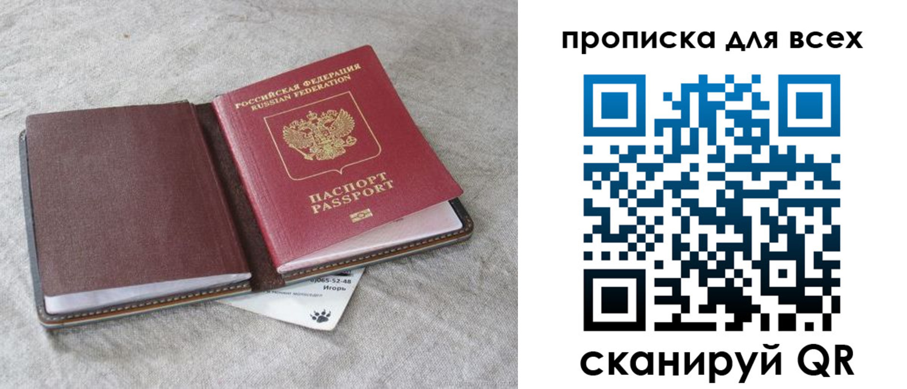 временная прописка в Асино