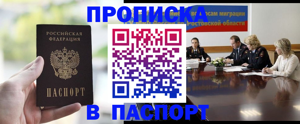 прописка от собственника в Асино